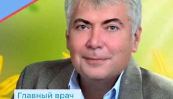 Доктор медицинских наук Юрий Ромаскевич возглавит городскую поликлинику №1 в столице Камчатки