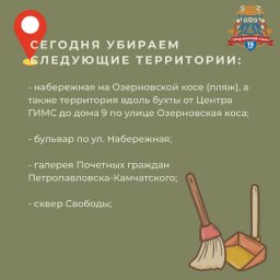 Весенние субботники стартовали в Петропавловске-Камчатском 4