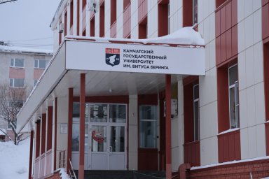 Федеральную поддержку на проведение восстановительных работ в корпусах получил университет на Камчатке 5
