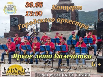 «Яркое лето Камчатки» развернется на этих выходных в Петропавловске-Камчатском 0
