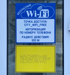 Дополнительные точки доступа бесплатного интернета появились в Петропавловске-Камчатском 0