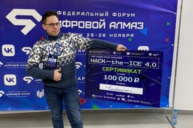 Программисты с Камчатки стали первыми на марафоне разработчиков «HACK-the-ICE 4.0» 0