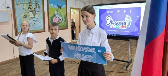 В ряды «Орлят России» вступили школьники Петропавловска-Камчатского 1