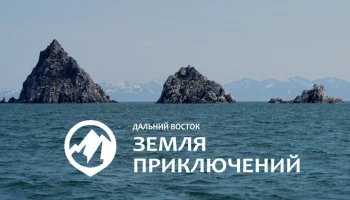 506 фильмов участвуют в конкурсе на лучшее путешествие «Дальний Восток — Земля приключений»