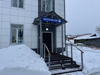 В новое помещение переехало отделение Почты России в селе Сосновка на Камчатке 0
