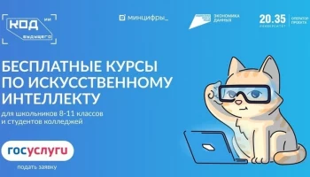 К проекту «Код будущего. Искусственный интеллект» приглашают присоединиться молодежь Камчатки К проекту «Код будущего. Искусственный интеллект» приглашают присоединиться молодежь Камчатки