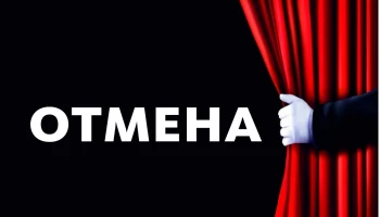 Концерты двух молодых исполнителей отменены на Камчатке Концерты двух молодых исполнителей отменены на Камчатке