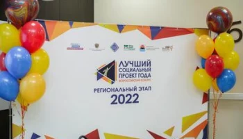 На Камчатке определили лучшие социальные проекты 2022 года