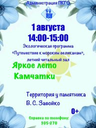 На 1 августа запланированы разнообразные мероприятия в Петропавловске-Камчатском 4