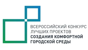 Жителей Камчатки приглашают выбрать территорию для участия во Всероссийском конкурсе проектов благоустройства