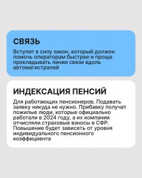 Ряд значительных законодательных изменений запланированы и уже вступили в силу в России 3