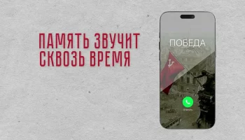 Присоединиться к акции «Услышать Победу» могут до 15 мая жители Камчатки