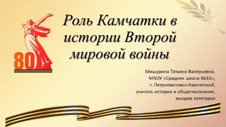 Победу в международном конкурсе одержала педагог из Петропавловска-Камчатского 1