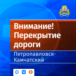 Из-за полумарафона «ЗаБег.РФ» будет ограничено движение транспорта в Петропавловске-Камчатском 0