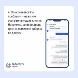 Как направить жалобу в региональную Государственную жилищную инспекцию, если ваш двор не чистят 3
