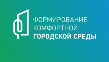 Прием заявок на участие в программе благоустройства на 2026 год открыт в Петропавловске-Камчатском Прием заявок на участие в программе благоустройства на 2026 год открыт в Петропавловске-Камчатском