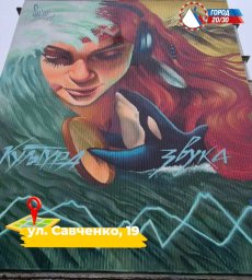 Итоги фестиваля &laquo;Авача стрит-арт&raquo; подвели в Петропавловске-Камчатском 49