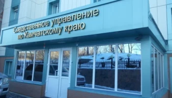 3,6 лет лишения свободы назначил суд бывшему главному бухгалтеру Камчатской краевой больницы 