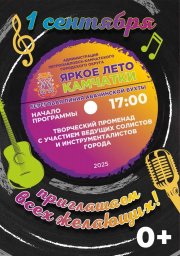 В День знаний променады для всей семьи ждут гостей в Петропавловске-Камчатском 0