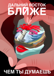 До 28 февраля могут подать заявку на конкурс современного плакатного искусства &laquo;Время смыслов&raquo; жители Камчатки 2