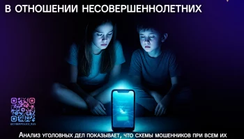 Как уберечь детей от киберпреступников, рассказали жителям Камчатки