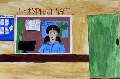 Конкурс детского рисунка «Мои родители работают в полиции» подвел итоги на Камчатке 1