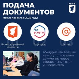 Условия приёмной кампании 2026 года объявил государственный университет на Камчатке 0