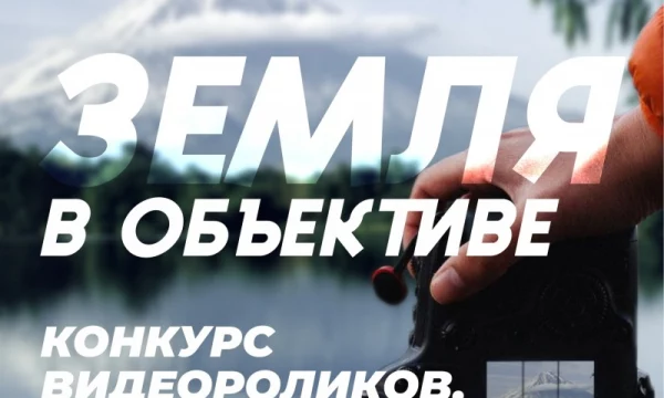 Побороться за призы смогут молодые видеоблогеры Петропавловска-Камчатского