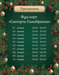 План новогодних мероприятий в новогоднюю ночь, в первые дни января и Рождество подготовлен в Петропавловске-Камчатском 4
