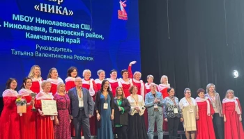 На Всероссийском конкурсе&ndash;фестивале &laquo;Крылатое эхо Победы&raquo; первое место занял хор &laquo;Ника&raquo; с Камчатки