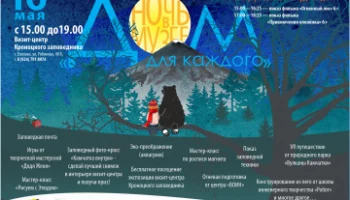 Кроноцкий заповедник приглашает на &laquo;Ночь в музее&raquo; в Камчатском крае