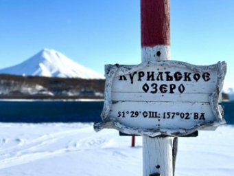 Исполнилось 43 года со дня создания Южно-Камчатского заказника 0