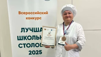Призовое место на всероссийском конкурсе «Лучшая школьная столовая – 2025» завоевала повар с Камчатки Призовое место на всероссийском конкурсе «Лучшая школьная столовая – 2025» завоевала повар с Камчатки