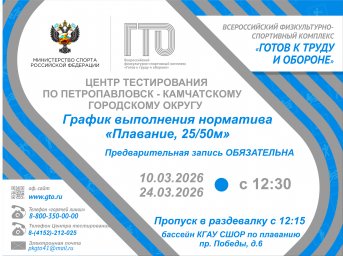 Программу испытаний на март опубликовал Центр ГТО Петропавловска-Камчатского 2