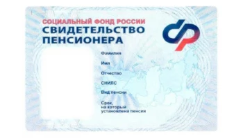 Льготный статус с помощью электронного свидетельства пенсионера могут подтвердить жители Камчатского края Льготный статус с помощью электронного свидетельства пенсионера могут подтвердить жители Камчатского края