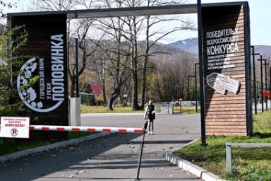 Новой точкой притяжения жителей стал парк у реки Половинки в Елизово 6