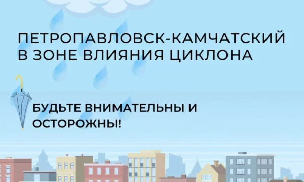 Петропавловск-Камчатский готовится к пику циклона: ожидаются снег, дождь и сильный ветер
