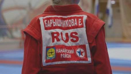 Всероссийские соревнования по самбо «Кубок пяти морей на призы Росрыболовства» завершились на Камчатке 6