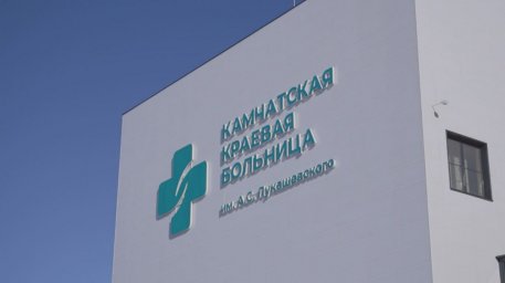 Краевая больница приняла первых пациентов на Камчатке 1