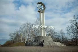Вилючинску присвоили Звание «Город морской доблести»