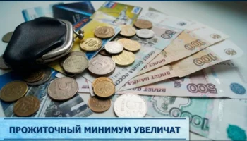 Прожиточный минимум превысит 31 тысячу рублей на Камчатке Прожиточный минимум превысит 31 тысячу рублей на Камчатке