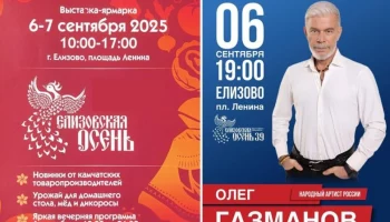 Произошла корректировка в расписании маршрута на «Елизовскую осень» на Камчатке