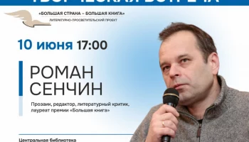 В рамках проекта «Большая страна – Большая книга» состоится встреча с писателем на Камчатке В рамках проекта «Большая страна – Большая книга» состоится встреча с писателем на Камчатке