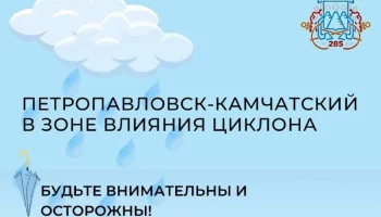 Циклон снова пришел в Петропавловск-Камчатский Циклон снова пришел в Петропавловск-Камчатский