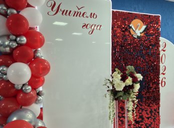 Итоги муниципального конкурса &laquo;Учитель года &ndash; 2026&raquo; подвели в Петропавловске-Камчатском 1