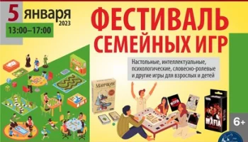 Фестиваль семейных игр пройдет на Камчатке в период новогодних праздников
