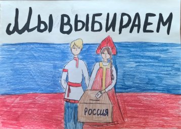 Конкурс детского рисунка «Выборы глазами детей» завершился в столице Камчатки 4