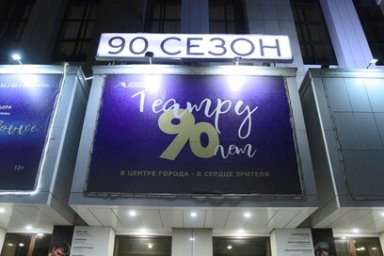 На Камчатке прошло открытие 90-го театрального сезона 0