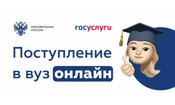 Возможность онлайн-поступления в вузы получили абитуриенты Камчатки