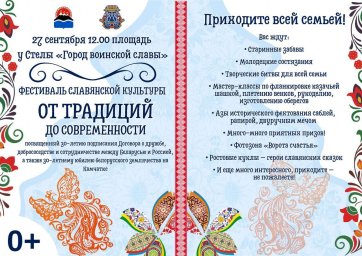 Фестиваль славянской культуры пройдет в Петропавловске-Камчатском 0